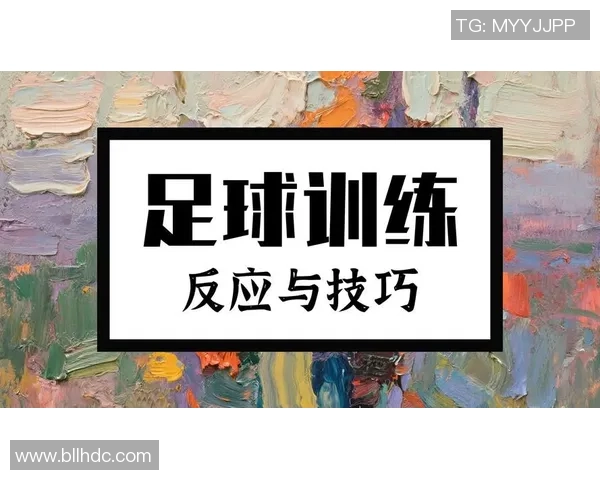 足球巨星亲授技巧全解析从基础训练到实战运用全面提升球技